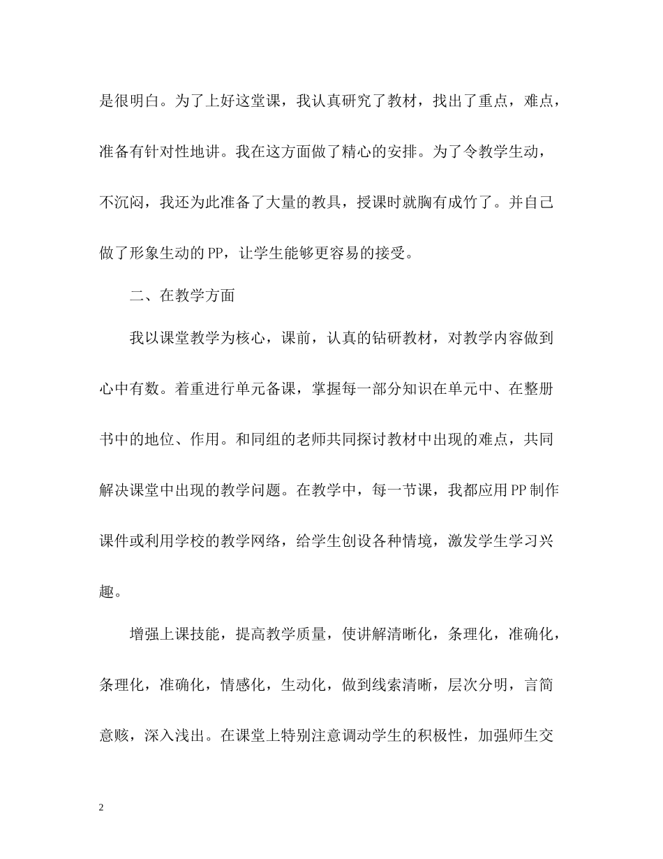 教育教学的工作总结会_第2页