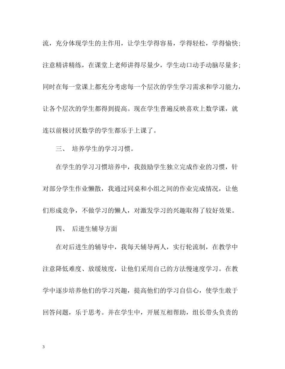 教育教学的工作总结会_第3页