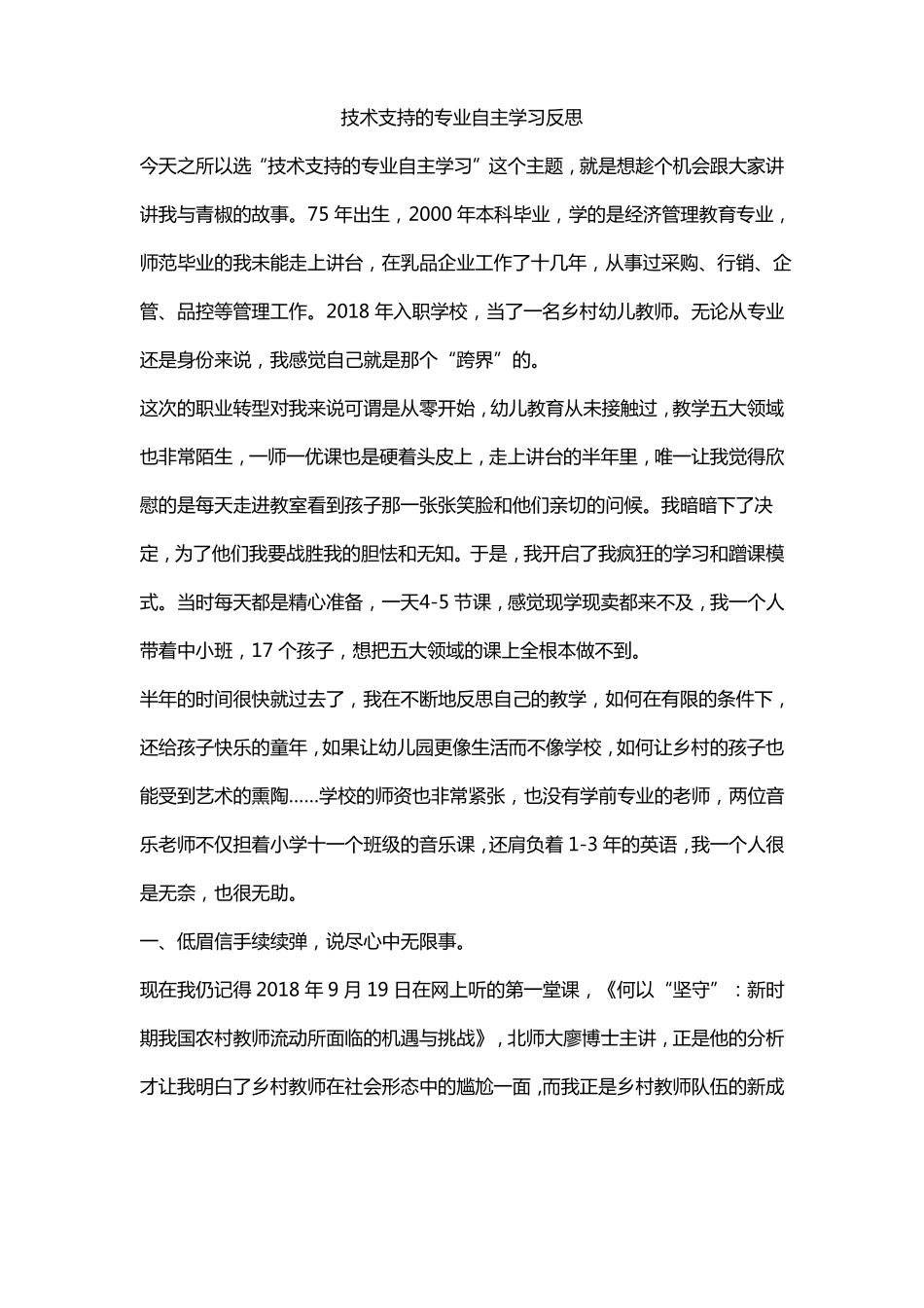 技术支持的专业自主学习反思_第1页