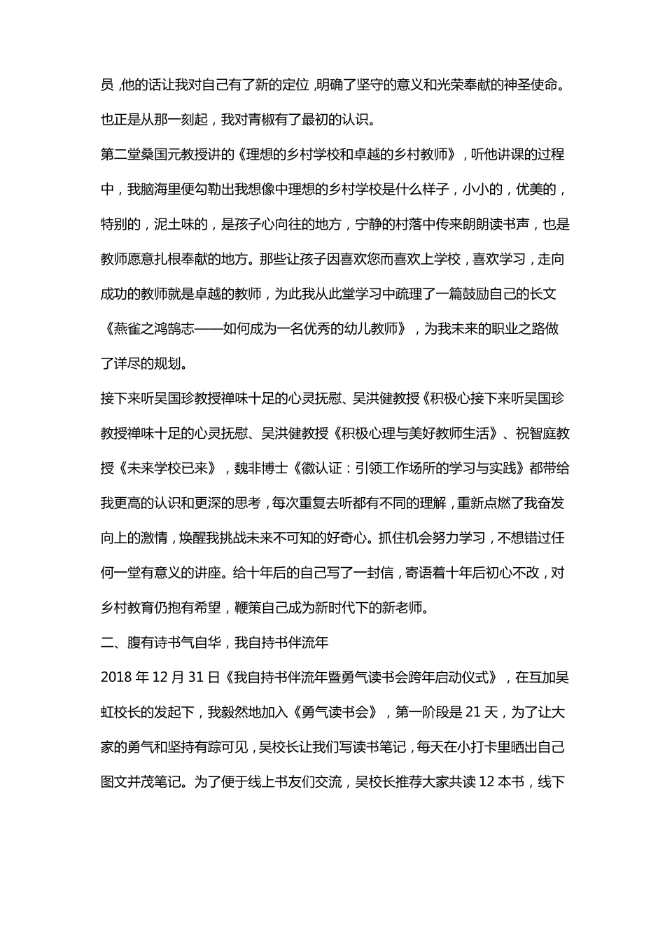 技术支持的专业自主学习反思_第2页