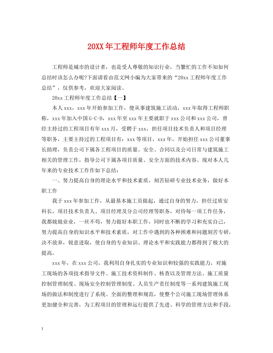 工程师年度工作总结2_第1页