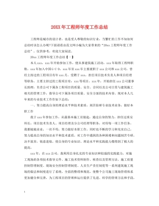 工程师年度工作总结2