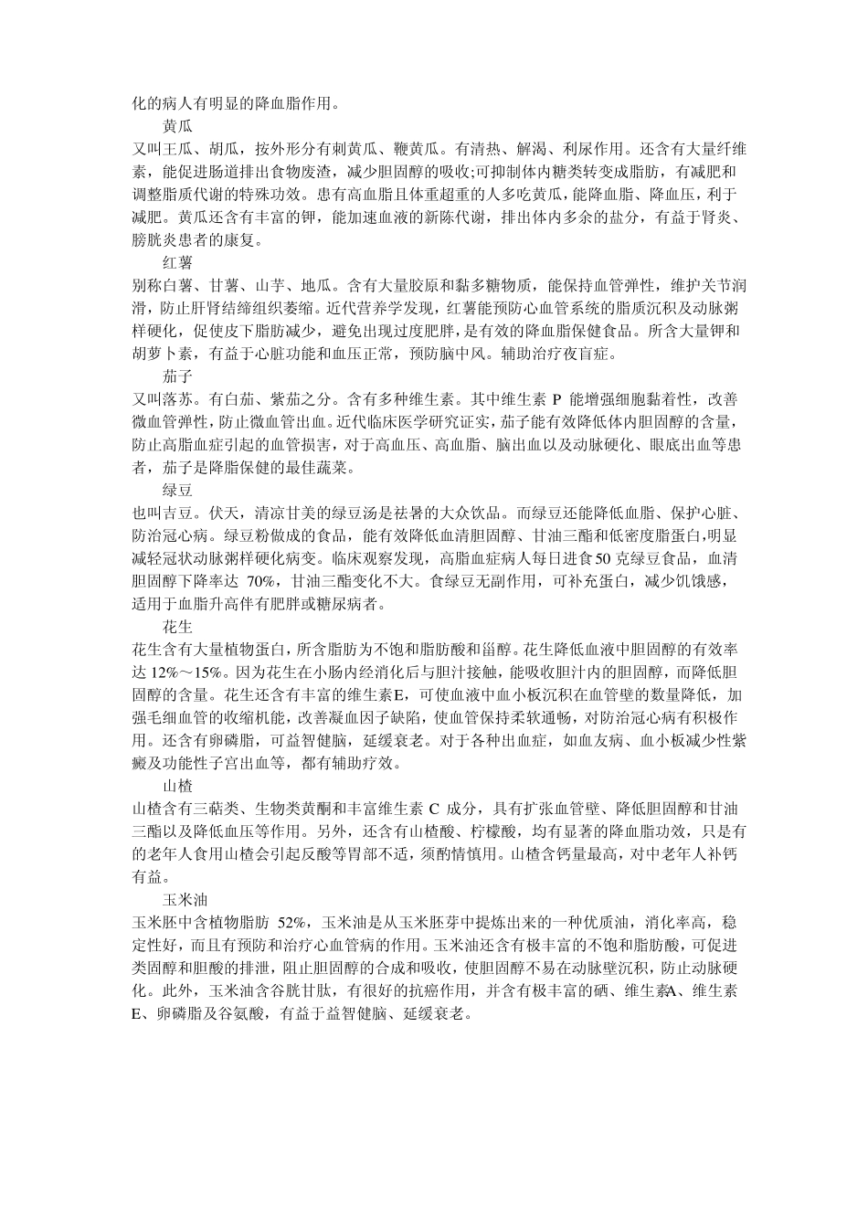 轻松吃掉高三脂_第2页