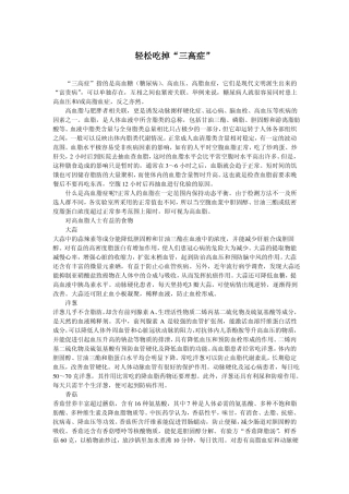 轻松吃掉高三脂