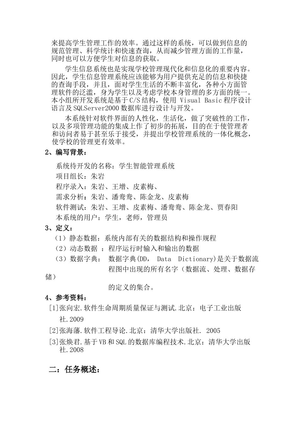 学生智能管理系统 需求分析报告_第2页