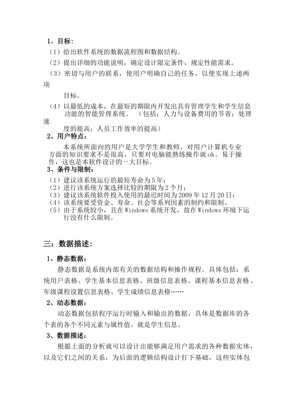 学生智能管理系统 需求分析报告_第3页