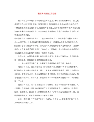 程序员本月的工作总结