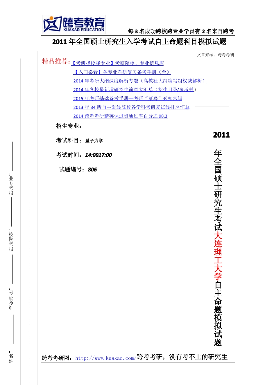2011年大连理工大学量子化学考研模拟题_第1页