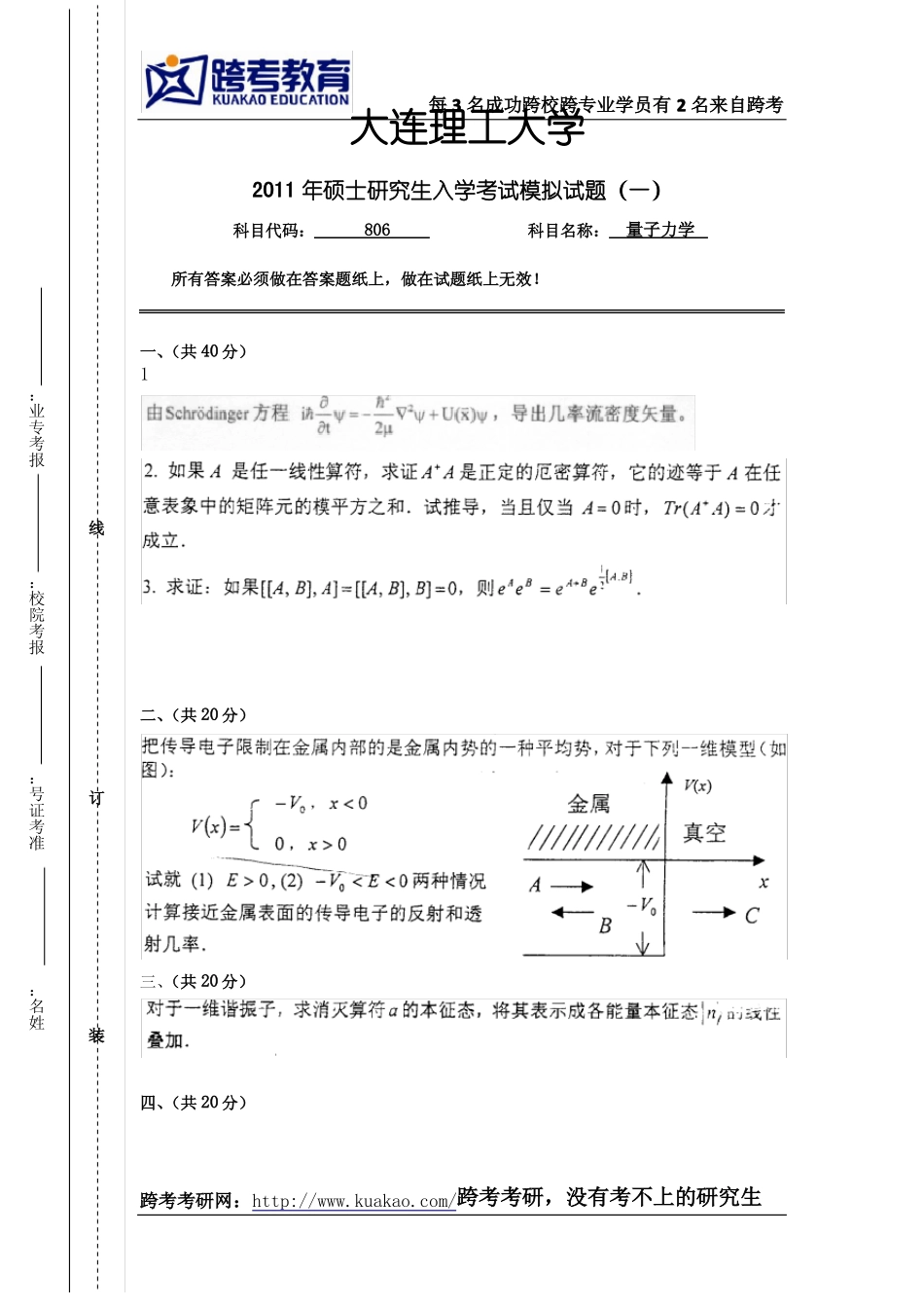 2011年大连理工大学量子化学考研模拟题_第3页