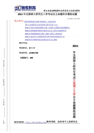 2011年大连理工大学量子化学考研模拟题