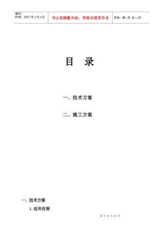 利达宏业不发火硬化剂地坪 施工工艺部分