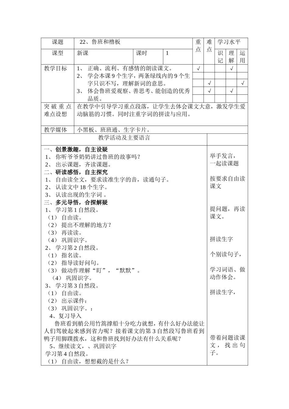 苏教版小学语文一年级下册鲁班和橹板_第1页
