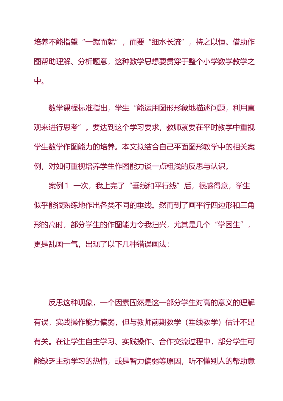 学生数学作图能力培养案例的反思与启示_第2页