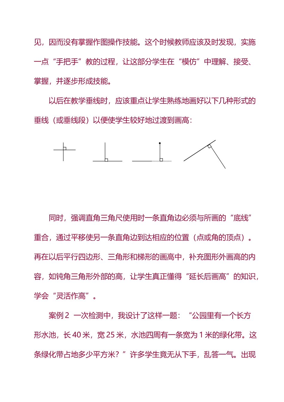 学生数学作图能力培养案例的反思与启示_第3页