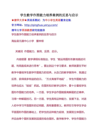 学生数学作图能力培养案例的反思与启示