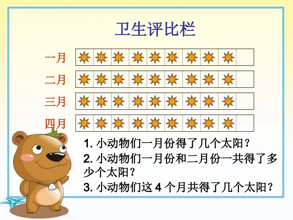 课题四9的乘法口诀（C案）_第2页