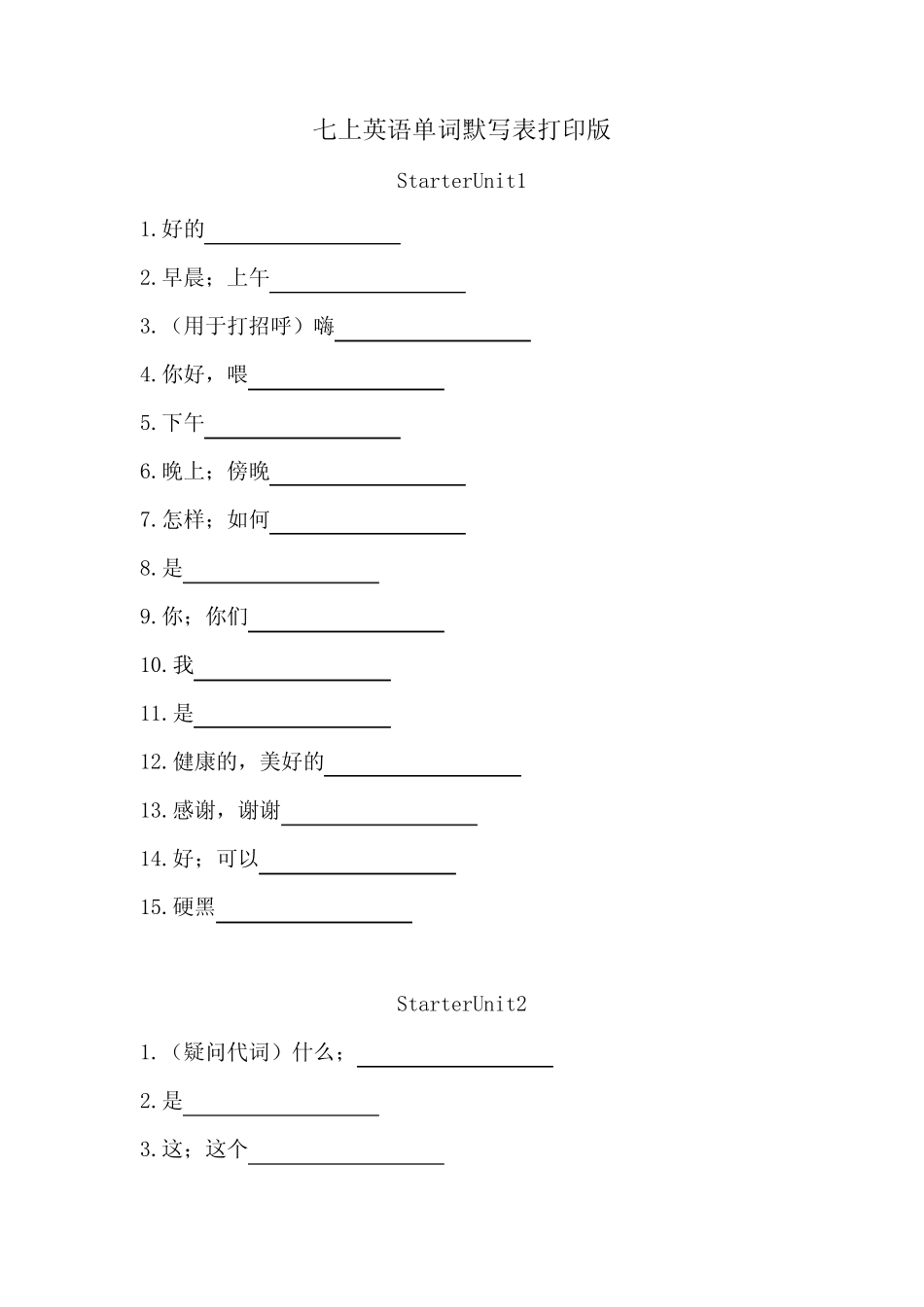 七上英语单词默写表打印版 _第1页