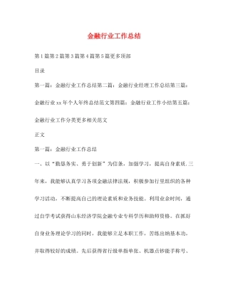 金融行业工作总结