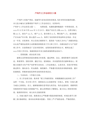 产科护士工作总结范文3篇