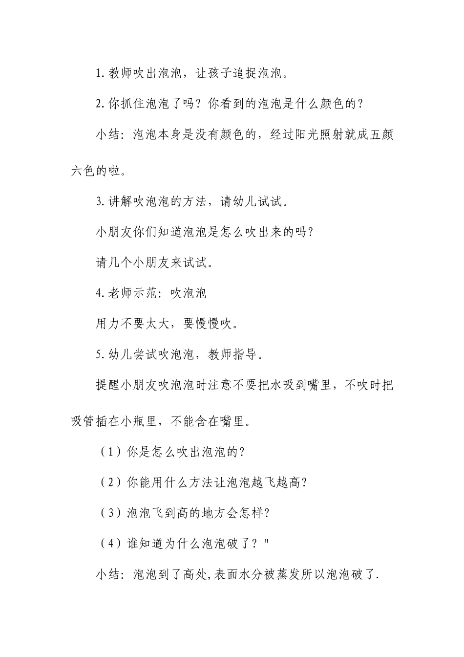 幼儿园大班科学教案《好玩的泡泡》_第2页