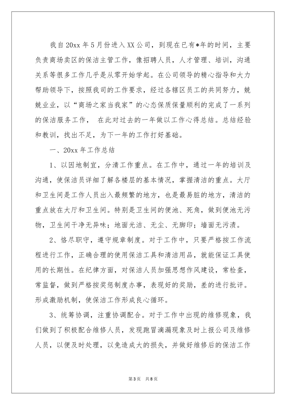 关于保洁工作参考计划三篇_第3页