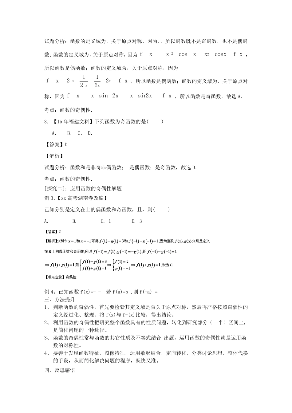 2019-2020年高三数学第一轮复习函数的奇偶性教案 _第2页