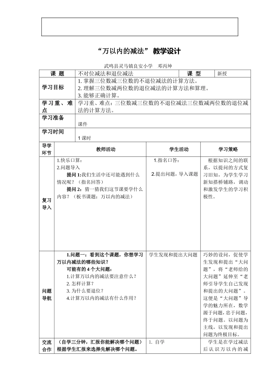 大问题导学教学设计参考_第1页