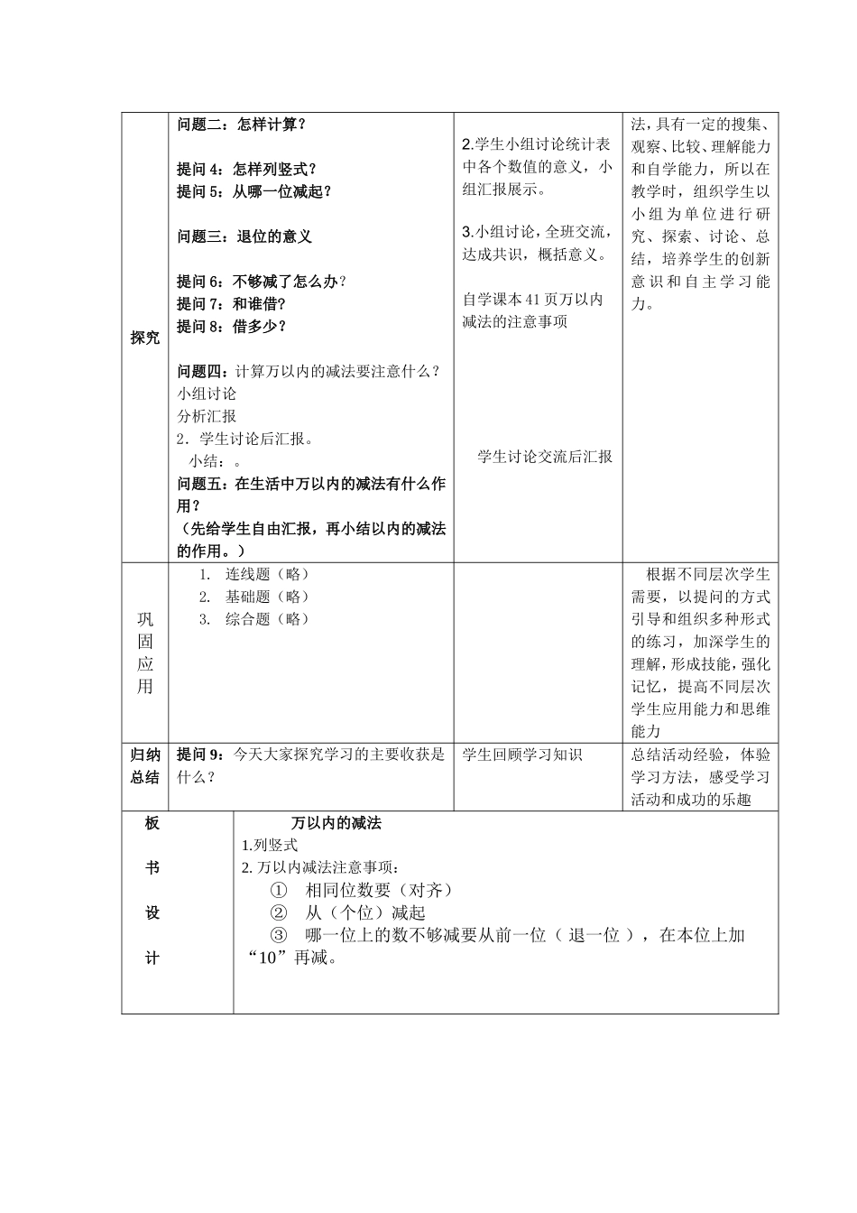 大问题导学教学设计参考_第2页