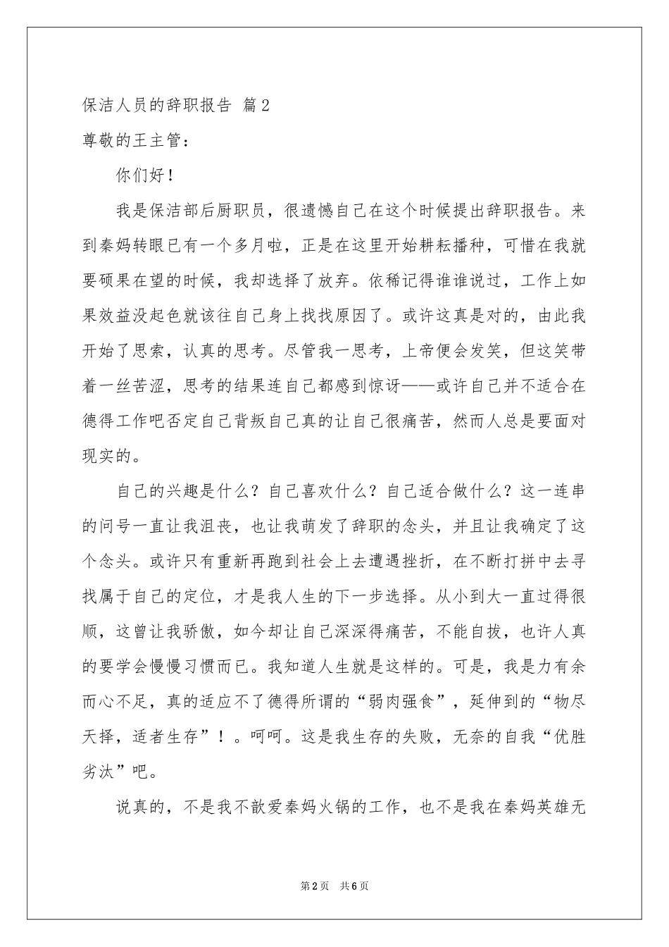 关于保洁人员的辞职报告四篇_第2页