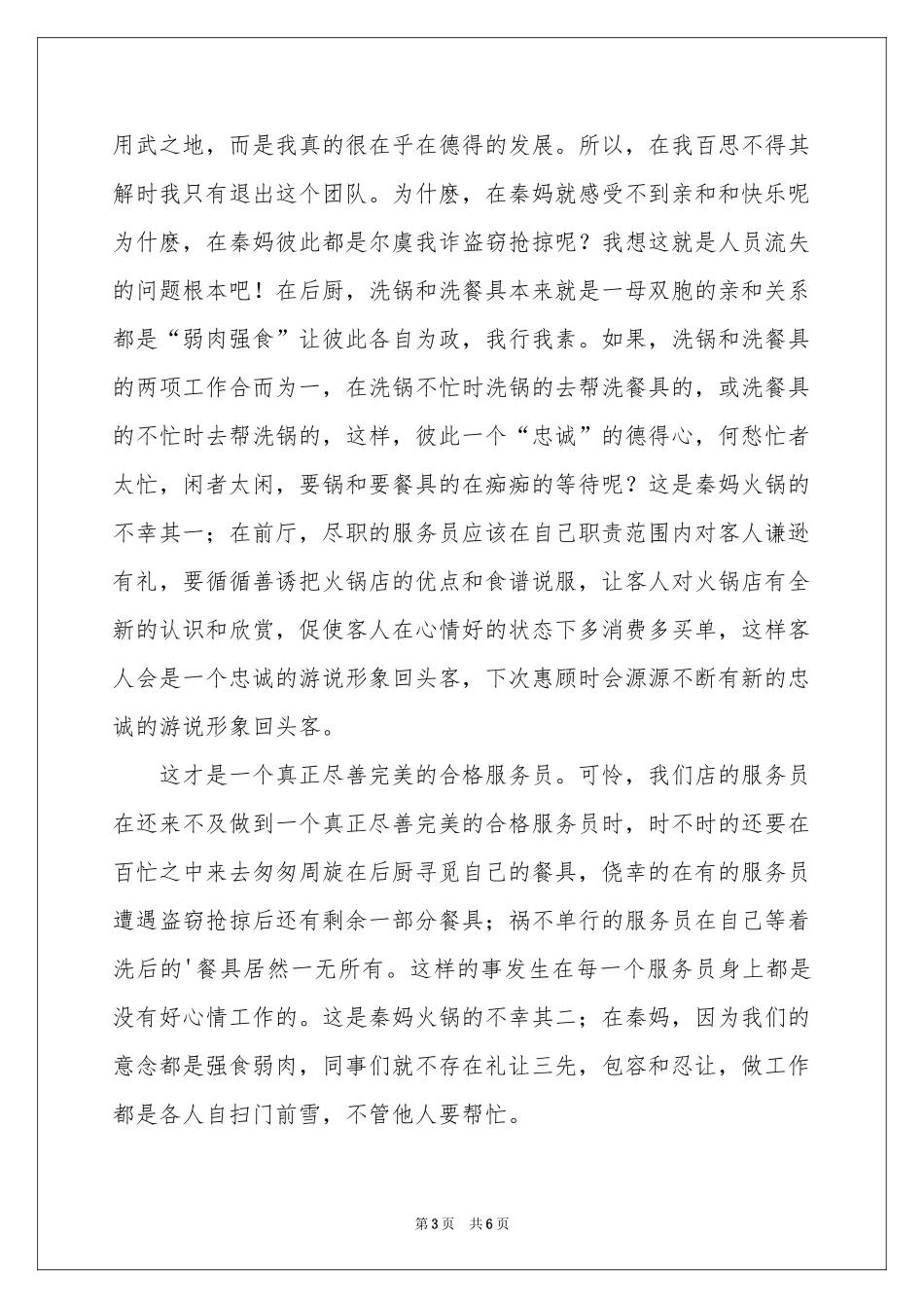 关于保洁人员的辞职报告四篇_第3页