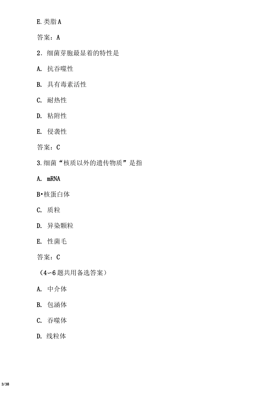 医学微生物学各章节复习要点和试题_第3页