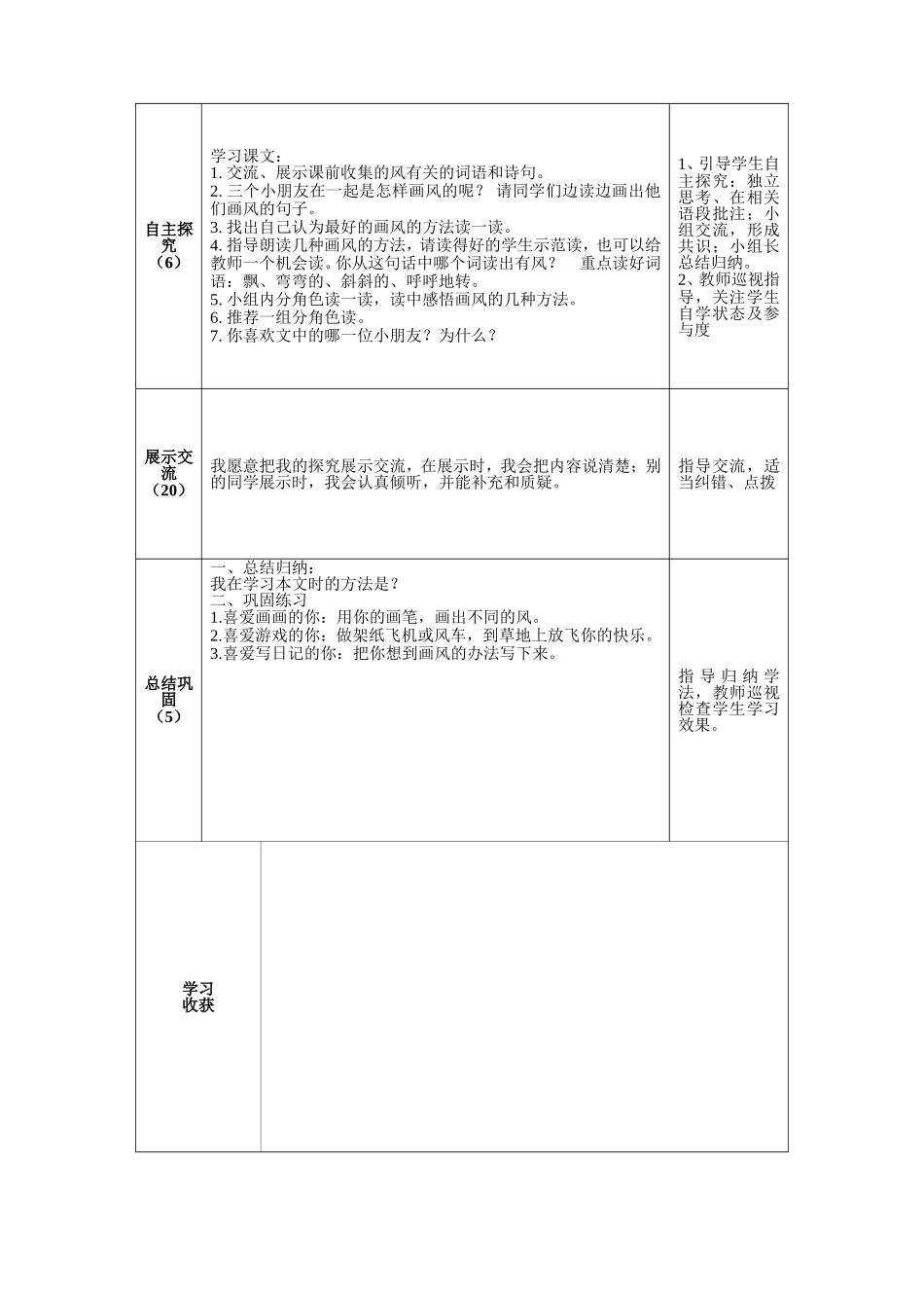 画风导学案冯婷_第2页