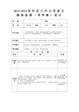 画风导学案冯婷