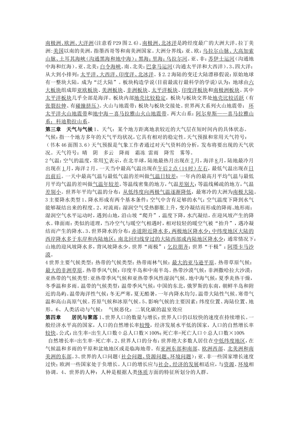 初中地理会考复习提纲_第2页