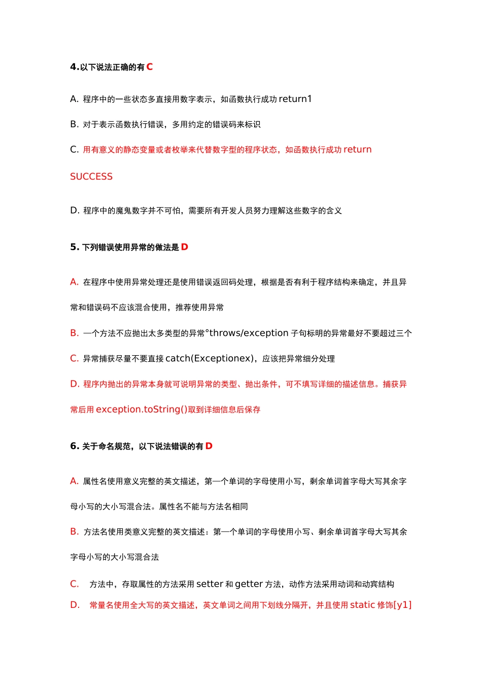 java编码规范考试题答案_第2页