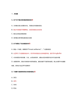 java编码规范考试题答案