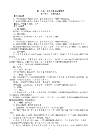 四年级下教案第四单元修改孙秀琴