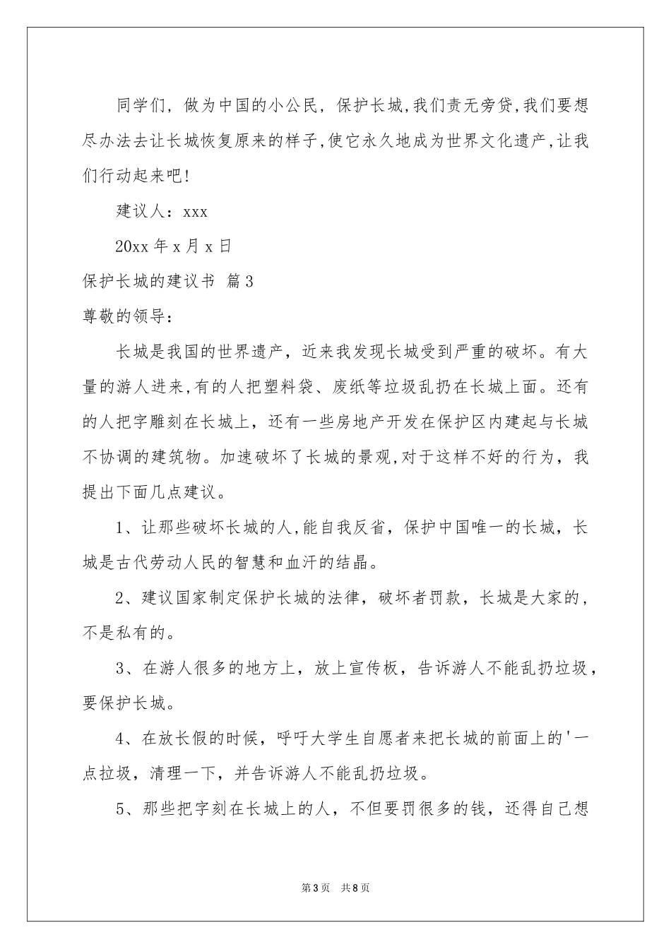 关于保护长城的建议书范本合集9篇_第3页