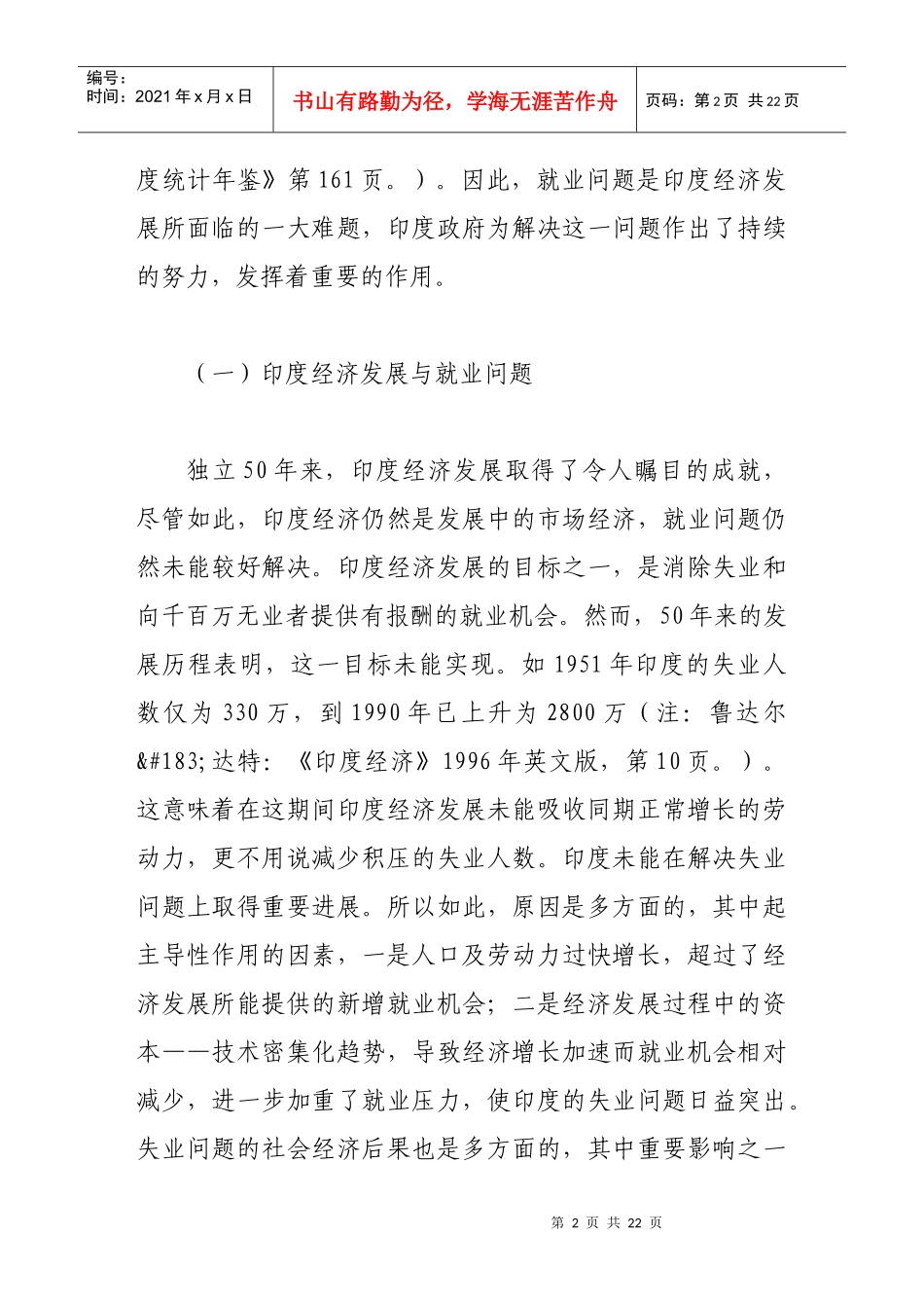 印度的就业政策措施和社会保障体系_第2页
