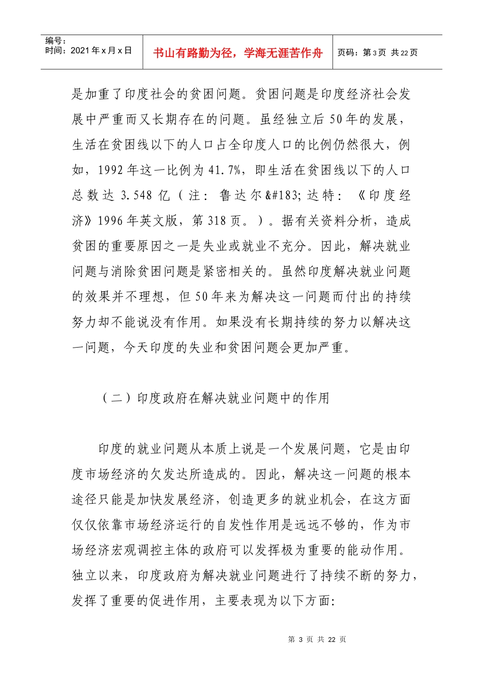 印度的就业政策措施和社会保障体系_第3页