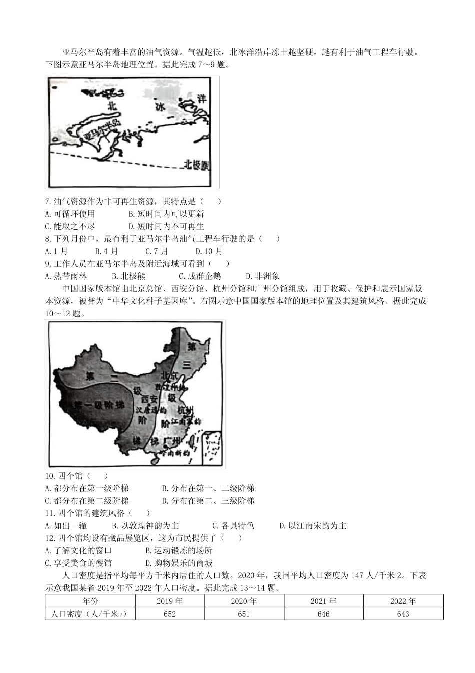 2024中考真题 湖南卷 地理 纯Word版 _第2页