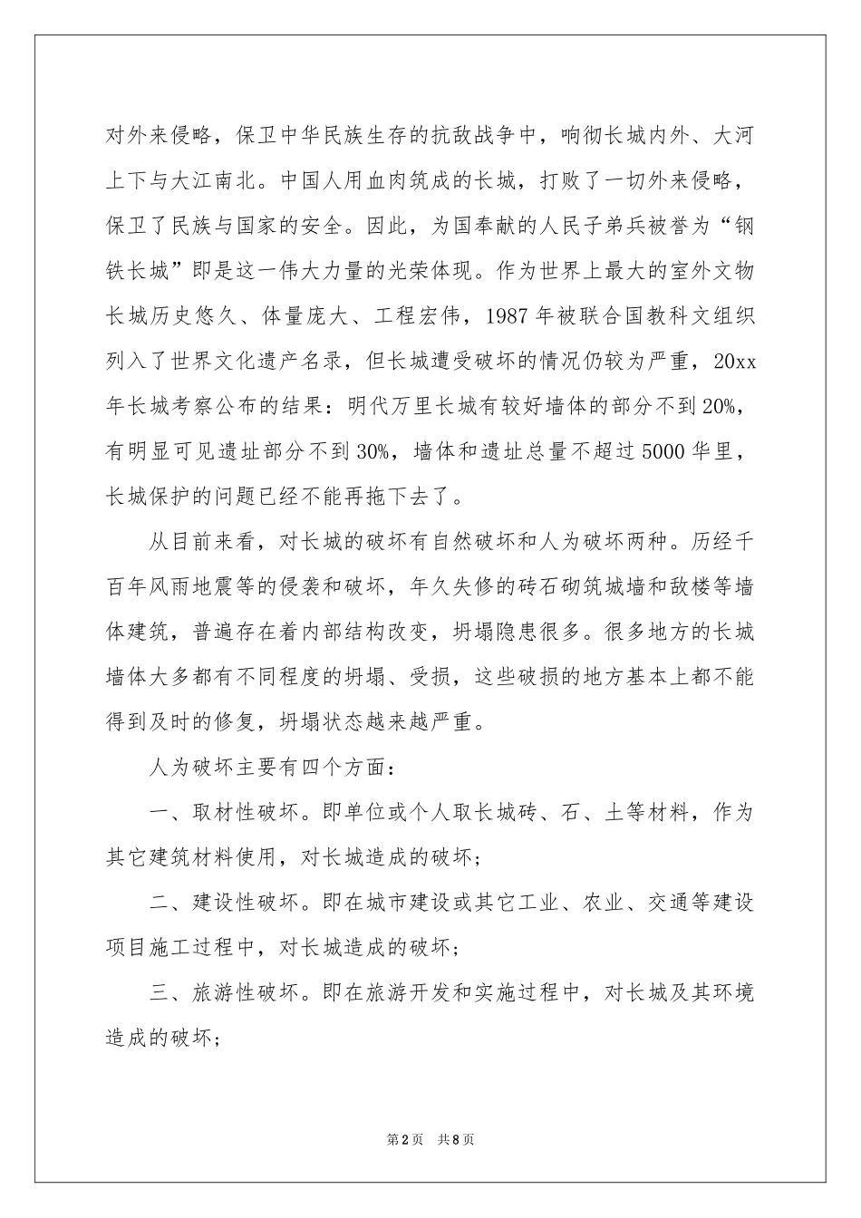 关于保护长城的建议书集锦7篇_第2页