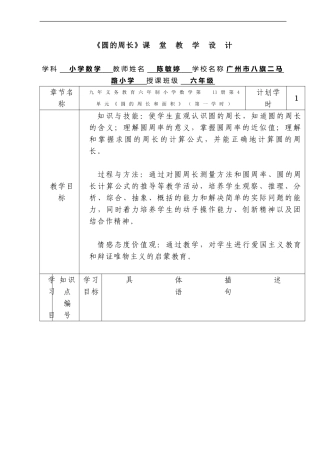 圆的周长教学设计方案