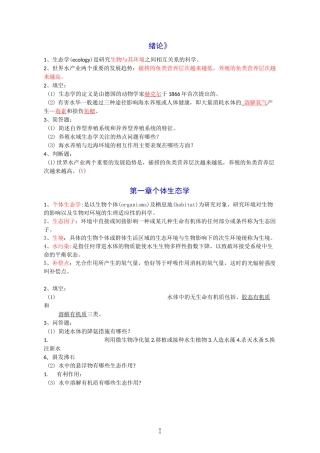 水域生态学复习题.