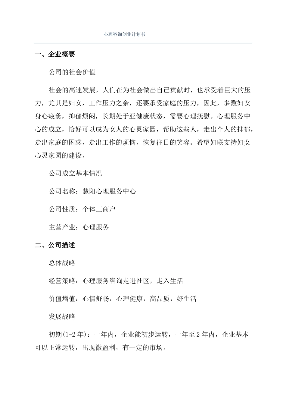 心理咨询创业计划书_第1页