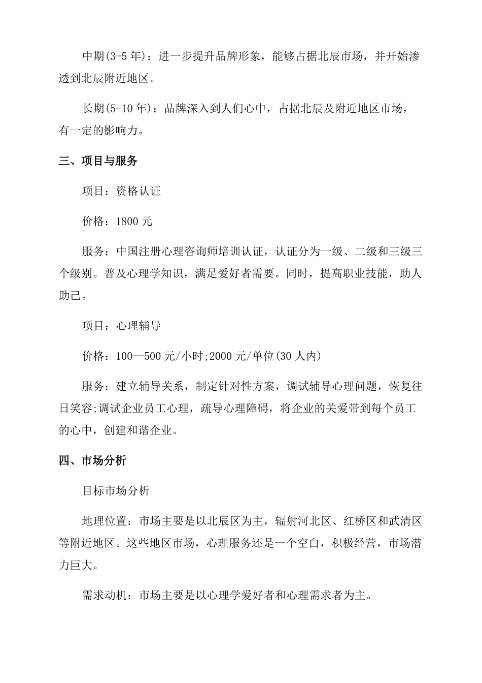 心理咨询创业计划书_第2页