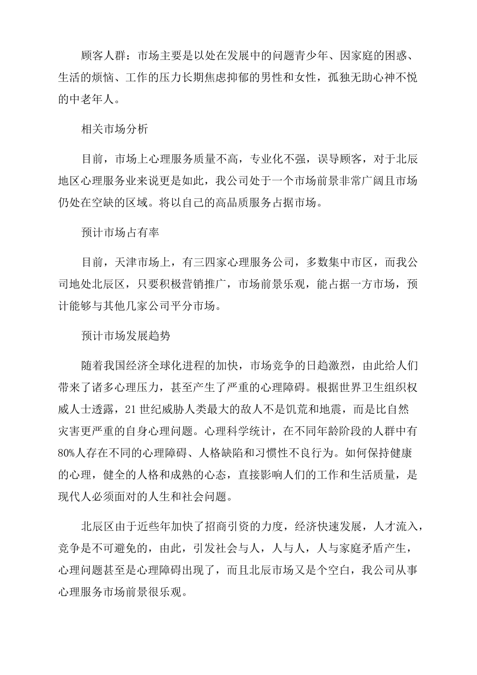 心理咨询创业计划书_第3页