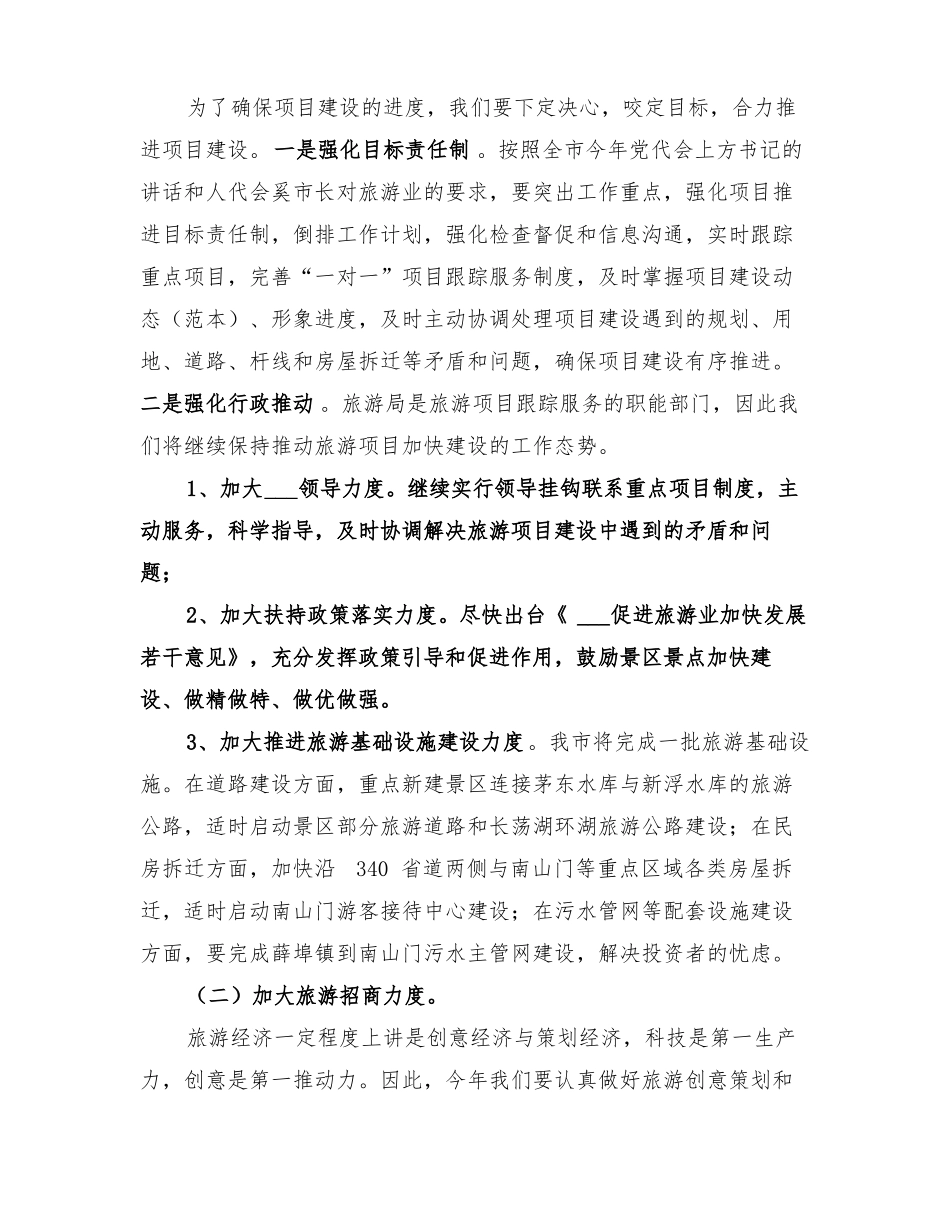 2022能力作风建设实施方案_第2页