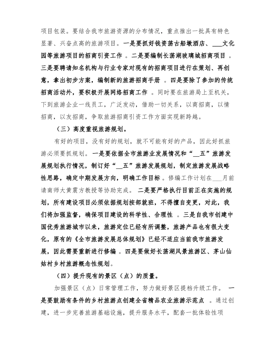 2022能力作风建设实施方案_第3页