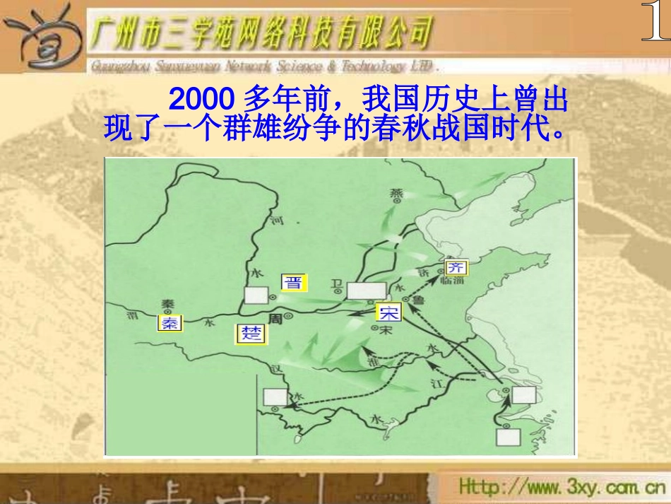 《晏子使楚》优秀课件_第2页